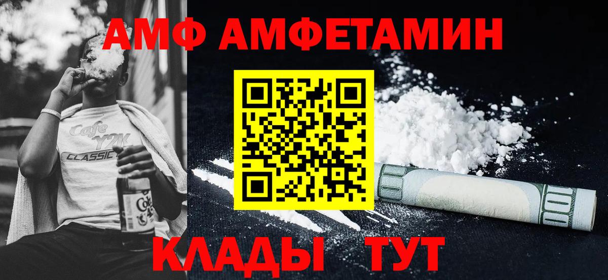 Абакан  АМФ 97%  Amphetamine  Вход с VPN 