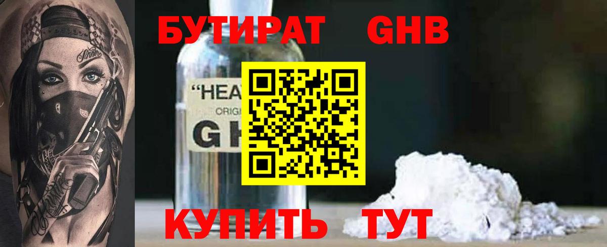 БУТИРАТ бутик Абакан