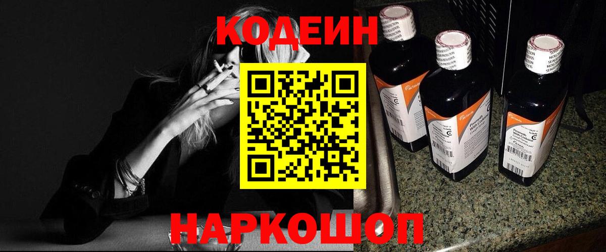 Абакан  Кодеин Purple Drank  Codein Purple Drank  Вход с VPN 