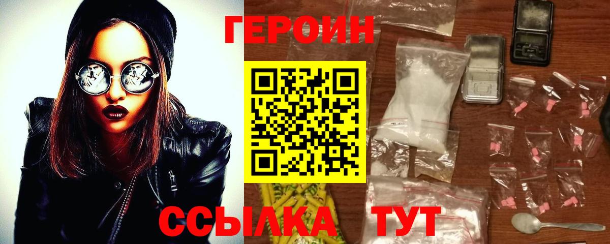ГЕРОИН хмурый  ГЕРОИН  Абакан  Вход с VPN 