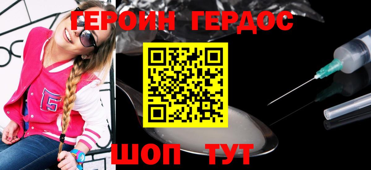 ГЕРОИН Heroin Абакан