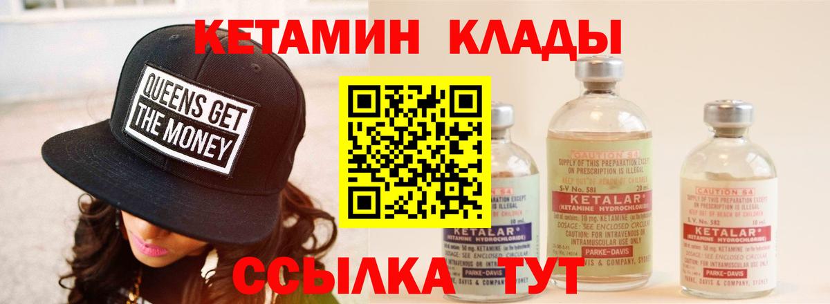 Абакан  КЕТАМИН VHQ  Вход с VPN 