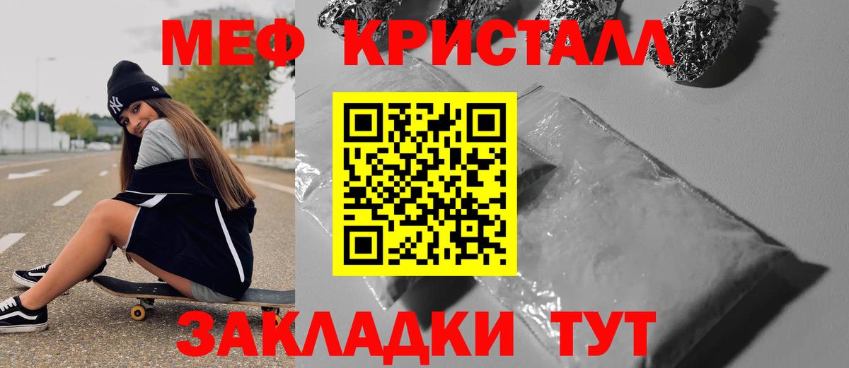МЕФ кристаллы Абакан