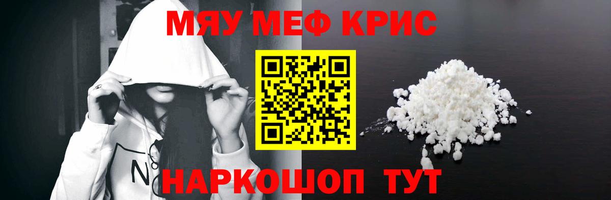 МЯУ-МЯУ  МЕФ VHQ  МЕФ  Вход с VPN  МЕФ мяу мяу  Абакан 