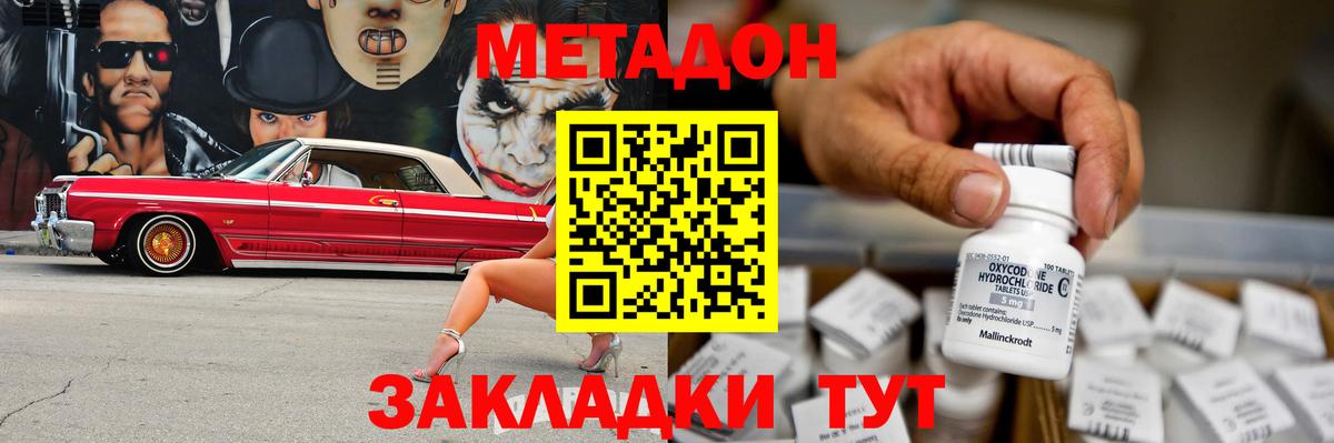 Абакан  МЕТАДОН VHQ  Вход с VPN 