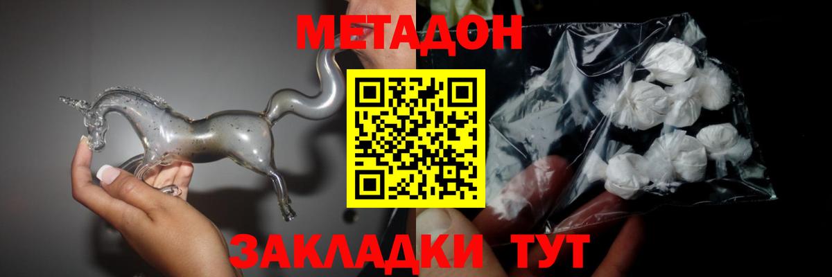 МЕТАДОН methadone Абакан